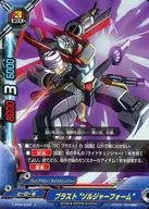 D-BT04/0066 [Top] : Blast "Soldier Foam" (Gachira Specification)