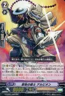 G-CHB01/006 [RRR] : Knight of Encouragement ALBION