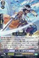 G-CHB01/012 [RR] : Redon, Knight of Need