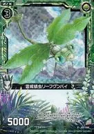 E07-049 [C] : Spirit 滅蜻 Worm Leafgunbai (Hologram Rare)