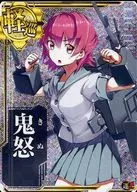 鬼怒(HORO)(运↑)