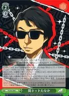 P5/S45-048 [C] : Black Net, Tachu