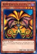 20AP-JP011 [NP] : Sealed Exodia