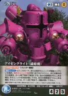 U-013 [N] : Eisenclite (Orihime)