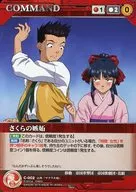 C 002 [N] : Celos de Sakura