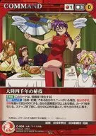 C-004[N]：大陸四千年の秘技