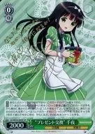 GU/WE26-009SP [SP] : (Ro) "Intercambio de regalos" Chiya (Satomi Satō, estampado en caliente financiera with signature)