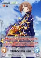 QC 001 [RRR] : El que vuela en el cielo, "Suzaku 壱弥"