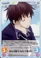 QC 025 [R] : "Chigusa Kasumi", el que gobierna la noche.