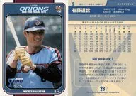 28[レギュラーカード]：有藤道世