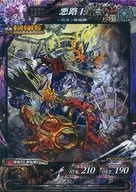 不死5-071[R]:恶路王