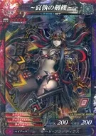 Goma 5-024 [Ultra Rare] : 哀執 no Kenki