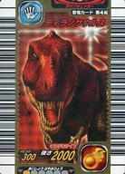 001：ティラノサウルス