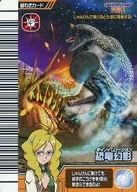 065 : Dino Illusion (Dinosaur Illusion)