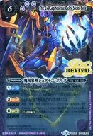 BS38-RV X02 [X] : Magic 羯邪 Stein-Borg (vending machine version)