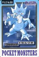 FILE No. 055 [Normal] : Golduck