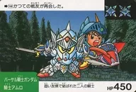 144[ノーマル]：バーサル騎士ガンダム騎士アムロ