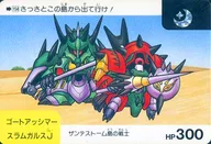 154[ノーマル]：ゴートアッシマースラムガルスJ