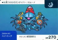 167[ノーマル]：ハイゴッグ