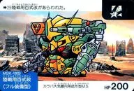 219 [Normal] : Military 100-Type revision (fully equipped)