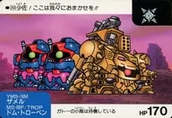 259[ノーマル]：ザメル ドム・トローペン