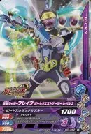 PG-052[N]：仮面ライダーブレイブ ビートクエストゲーマー レベル3
