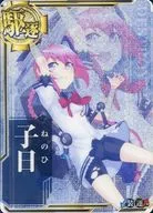 子日(中破)(装甲↓)(運↑)