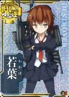 Wakaba (Horo) (luck ↑)