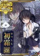 Hatsushimo Aratame (Substantially damaged) (Armored ↓)(Unjo ↑)