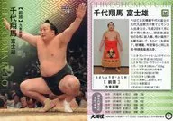 30 [Regular Card] : Fujio Chiyoshoma