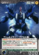 U-364[N]:アシュセイヴァー(加速器)