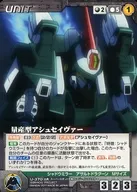 U-370[N]:量产型アシュセイヴァー