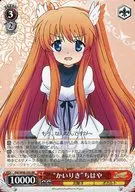 RW/W48-056 [RR] : "Kaiki" Chihaya