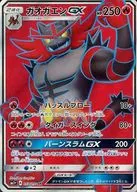 053/051[Super Rare]:(KIRA)GAOKAEN GX