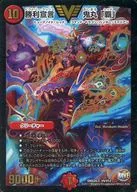 V9/V12[V]：勝利宣言 鬼丸「覇」