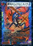 V11/V12[V]:勝利的龍賽·剖腹產(a)/唯我獨尊Gaia·Oredragon(下)(b)