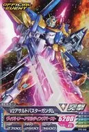 TPR-048 : V2 Assault Buster Gundam
