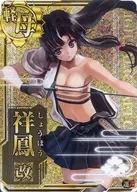 Shoho Aratame (old design) (Horo) (Un ↑)