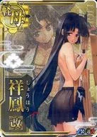 祥凤改(旧设计)(中破)(装甲↓)(运↑)