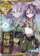 瑞鳳改(中破)(装甲↓)(運↑)