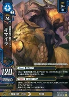 4B-023[SR]：キマイラ