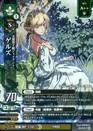 4B-036[R]：ゲルズ