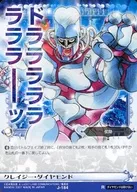 J-184[R]:疯狂钻石