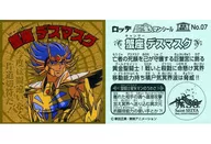 No. 07 [Normal] : Cyniza Death Mask