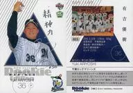 023 [Regular Card] : Yuki ARIYOSHI (Silver Leaf Pressed with signature) (/ 100)