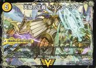 V2/V8[V]:天獄的正义Hebens Hebens(a)/天命讃華Neverlast(b)