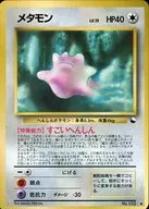 No. 132 [◆]: Metamon LV. 15]