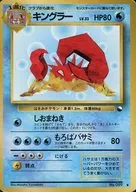 No. 099 [◆]: Kingler LV. 33]