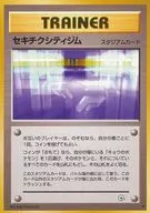 [◆]：セキチクシティジム