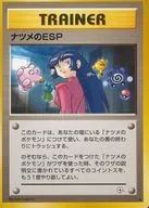 [◆]：ナツメのESP